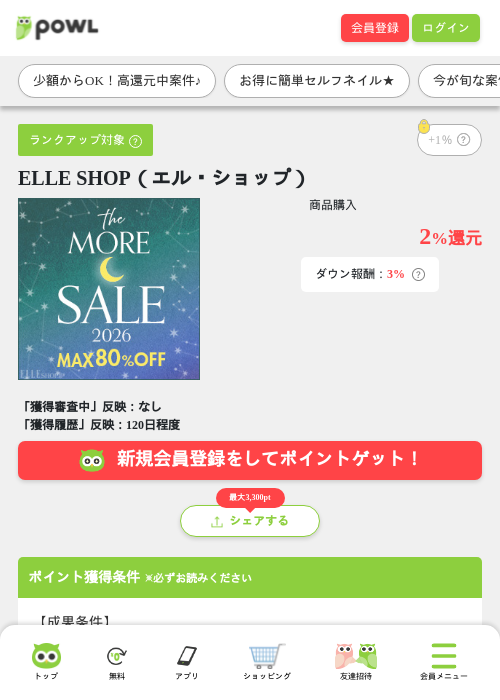 ELLE SHOP（エル・ショップ）の掲載記録画像（Powl・2026年7月22日）