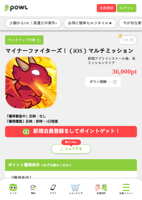 マイナーファイターズ!(iOS)マルチミッションの掲載記録画像(Powl・2026年7月22日)