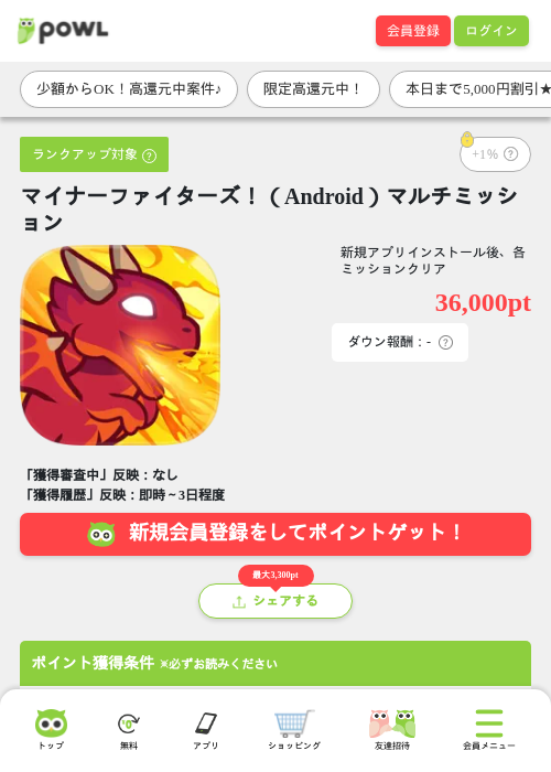 マイナーファイターズ！（Android）マルチミッションの掲載記録画像（Powl・2026年7月23日）