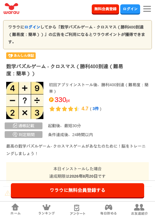 数学パズルゲーム - クロスマス（勝利400到達（難易度：簡単））の掲載記録画像（ワラウ・2026年7月22日）