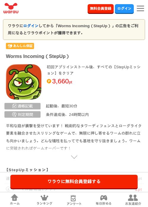 Worms Incoming（StepUp）の掲載記録画像（ワラウ・2026年7月22日）