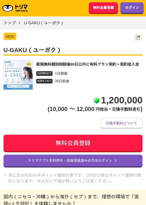 U-GAKU(ユーガク)の掲載記録画像(トリマ・2026年7月22日)