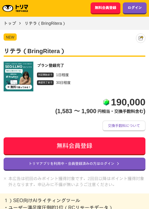 リテラ（BringRitera）の掲載記録画像（トリマ・2026年7月22日）