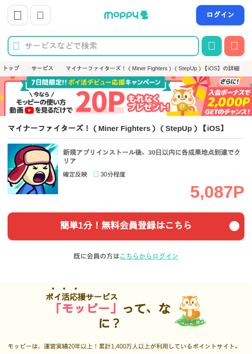 マイナーファイターズ！（Miner Fighters）（StepUp）【iOS】の掲載記録画像（モッピー・2026年7月22日）