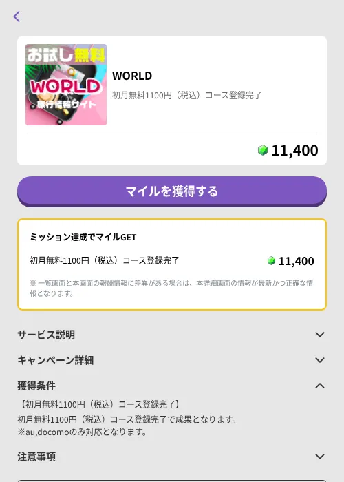 WORLDの掲載記録画像(トリマ (ミッションB)・2026年7月22日)