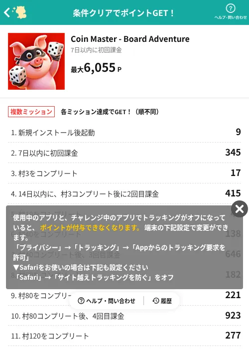 Coin Master - Board Adventureの掲載記録画像（モッピー（AppDriver）・2026年7月22日）