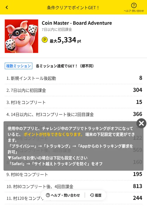 Coin Master - Board Adventureの掲載記録画像(ハピタス(AppDriver)・2026年7月22日)