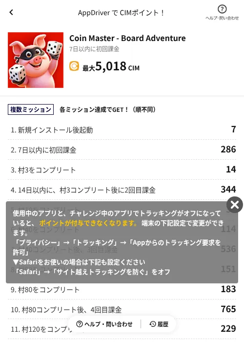 Coin Master - Board Adventureの掲載記録画像（COINCOME（AppDriver）・2026年7月22日）