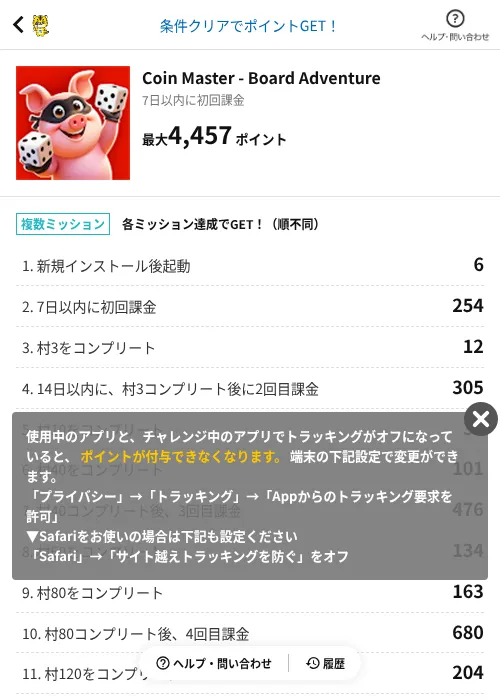 Coin Master - Board Adventureの掲載記録画像（GMOポイ活（AppDriver）・2026年7月22日）