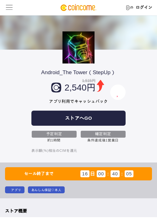 Android_The Tower（StepUp）の掲載記録画像（COINCOME・2026年7月22日）