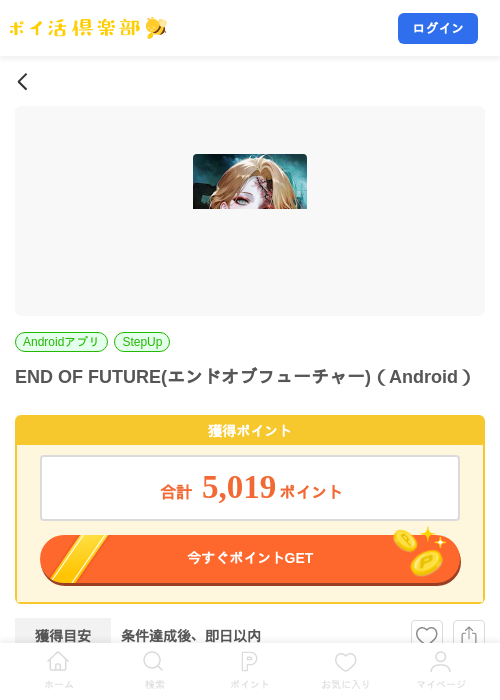 END OF FUTURE(エンドオブフューチャー)（Android）の掲載記録画像（ポイ活倶楽部・2026年7月23日）