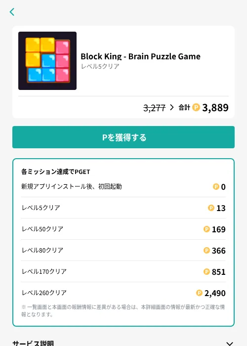 Block King - Brain Puzzle Gameの掲載記録画像（モッピー（GF Rewards）・2026年7月22日）
