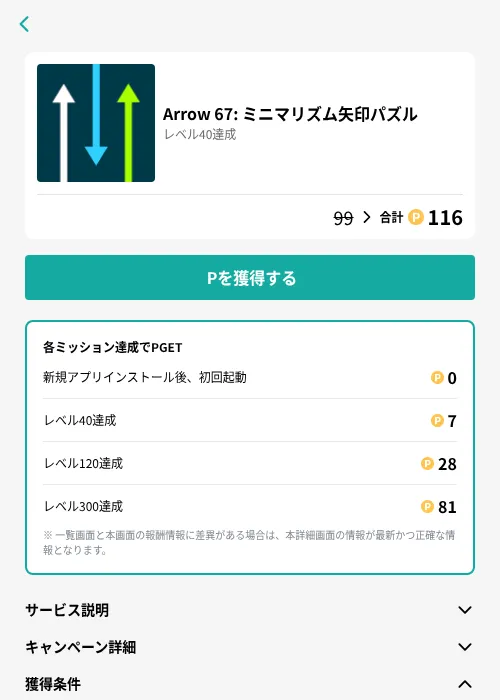 Arrow 67: ミニマリズム矢印パズルの掲載記録画像（モッピー（GF Rewards）・2026年7月22日）