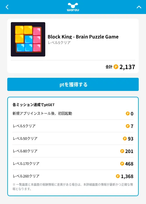 Block King - Brain Puzzle Gameの掲載記録画像（ワラウ（GF Rewards）・2026年7月22日）