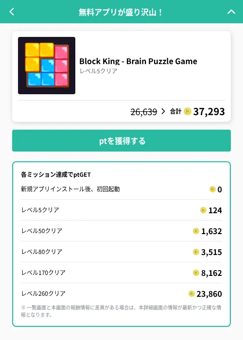 Block King - Brain Puzzle Gameの掲載記録画像（げん玉（GF Rewards）・2026年7月22日）