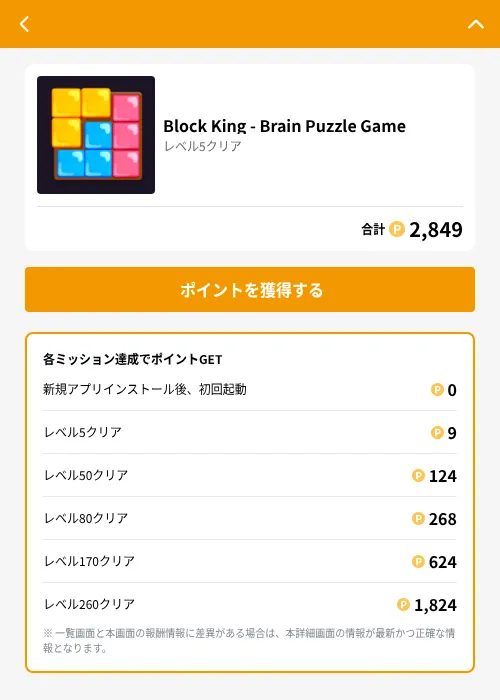 Block King - Brain Puzzle Gameの掲載記録画像（GMOポイ活（GF Rewards）・2026年7月22日）