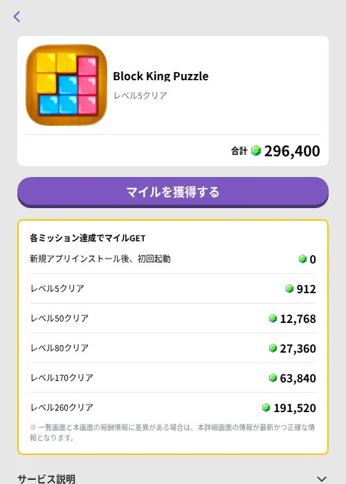 Block King Puzzleの掲載記録画像（トリマ （ミッションB）・2026年7月22日）