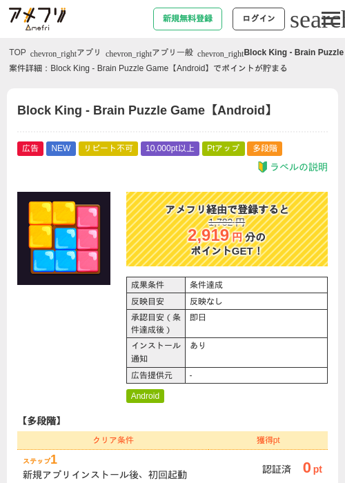 Block King - Brain Puzzle Game【Android】の掲載記録画像（アメフリ・2026年7月23日）