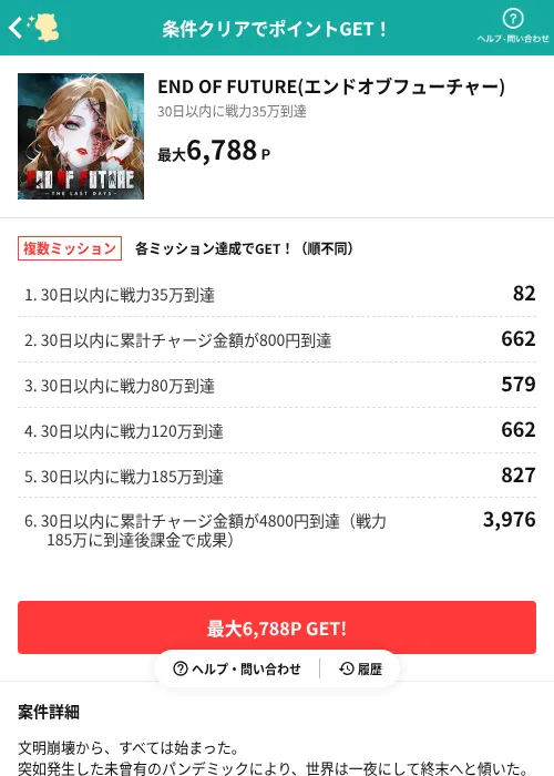 END OF FUTURE(エンドオブフューチャー)の掲載記録画像(モッピー(AppDriver)・2026年7月22日)