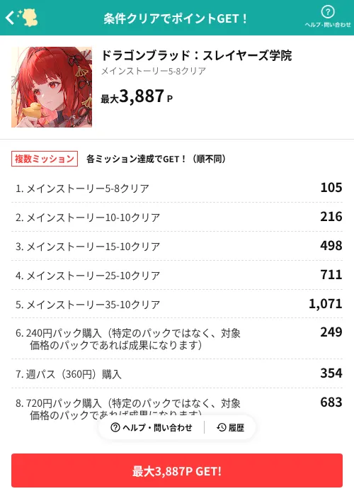 ドラゴンブラッド：スレイヤーズ学院の掲載記録画像（モッピー（AppDriver）・2026年7月22日）