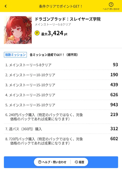 ドラゴンブラッド:スレイヤーズ学院の掲載記録画像(ハピタス(AppDriver)・2026年7月22日)