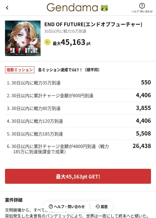 END OF FUTURE(エンドオブフューチャー)の掲載記録画像(げん玉(AppDriver)・2026年7月22日)