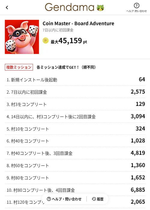 Coin Master - Board Adventureの掲載記録画像（げん玉（AppDriver）・2026年7月22日）