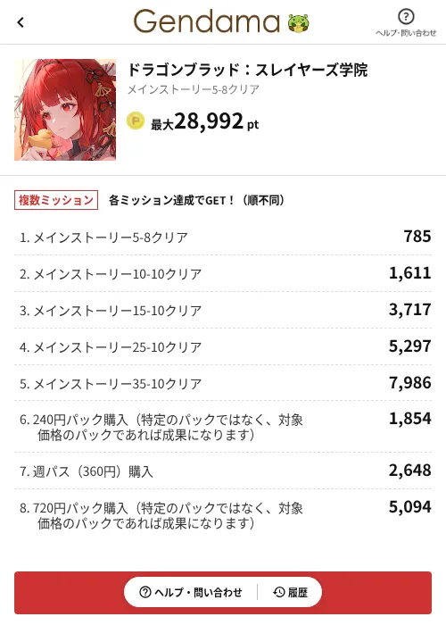 ドラゴンブラッド:スレイヤーズ学院の掲載記録画像(げん玉(AppDriver)・2026年7月22日)