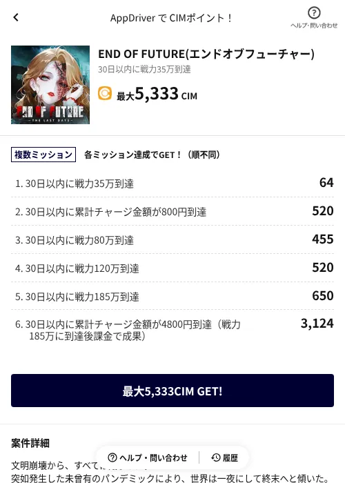 END OF FUTURE(エンドオブフューチャー)の掲載記録画像(COINCOME(AppDriver)・2026年7月22日)