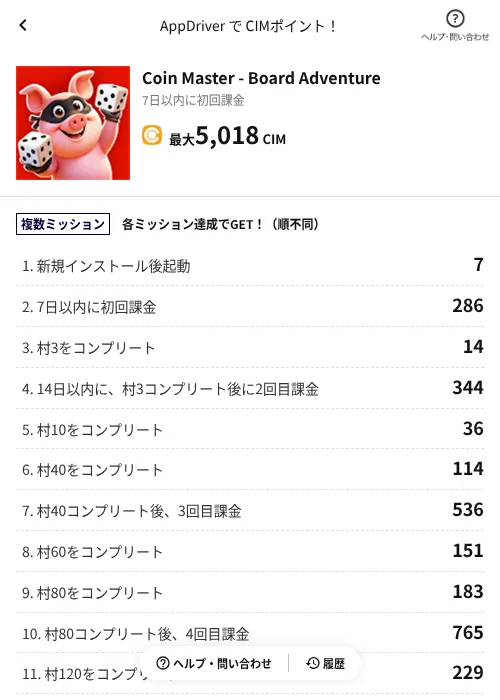Coin Master - Board Adventureの掲載記録画像（COINCOME（AppDriver）・2026年7月22日）