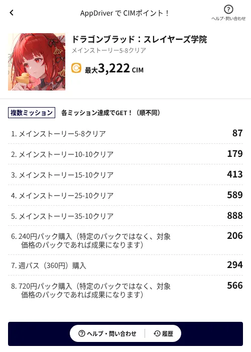 ドラゴンブラッド:スレイヤーズ学院の掲載記録画像(COINCOME(AppDriver)・2026年7月22日)
