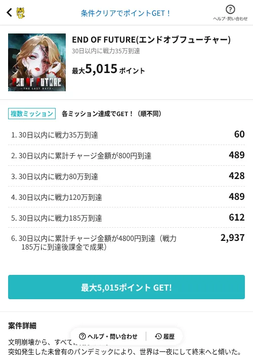 END OF FUTURE(エンドオブフューチャー)の掲載記録画像(GMOポイ活(AppDriver)・2026年7月22日)