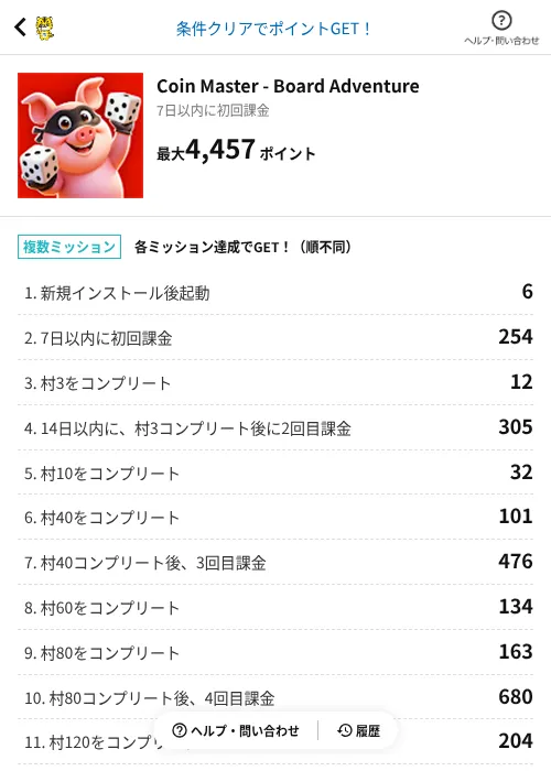 Coin Master - Board Adventureの掲載記録画像（GMOポイ活（AppDriver）・2026年7月22日）
