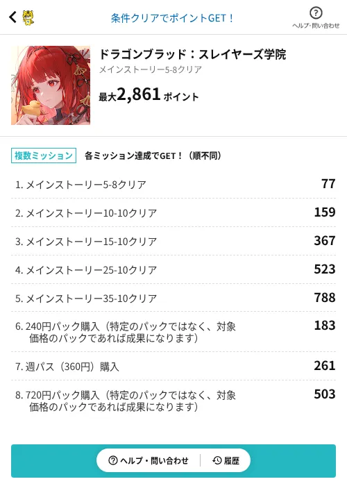 ドラゴンブラッド:スレイヤーズ学院の掲載記録画像(GMOポイ活(AppDriver)・2026年7月22日)