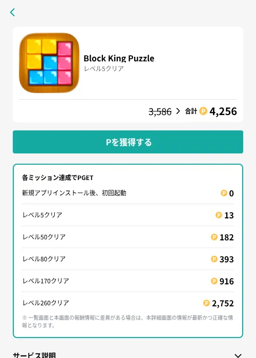 Block King Puzzleの掲載記録画像（モッピー（GF Rewards）・2026年7月23日）