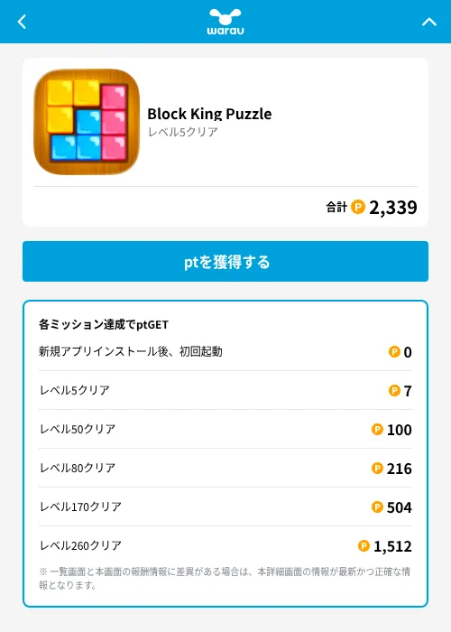 Block King Puzzleの掲載記録画像（ワラウ（GF Rewards）・2026年7月23日）