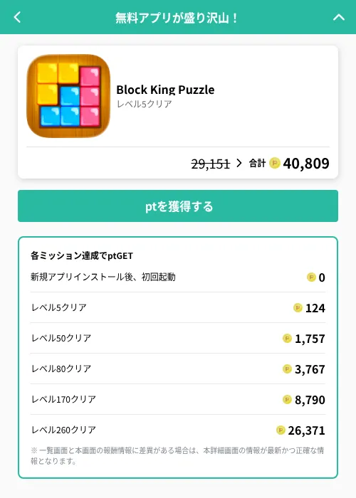 Block King Puzzleの掲載記録画像（げん玉（GF Rewards）・2026年7月23日）