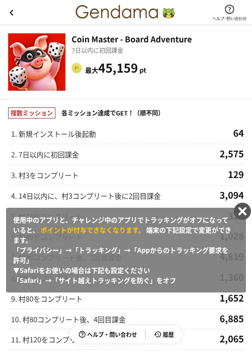 Coin Master - Board Adventureの掲載記録画像（げん玉（AppDriver）・2026年7月23日）