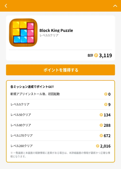 Block King Puzzleの掲載記録画像（GMOポイ活（GF Rewards）・2026年7月23日）