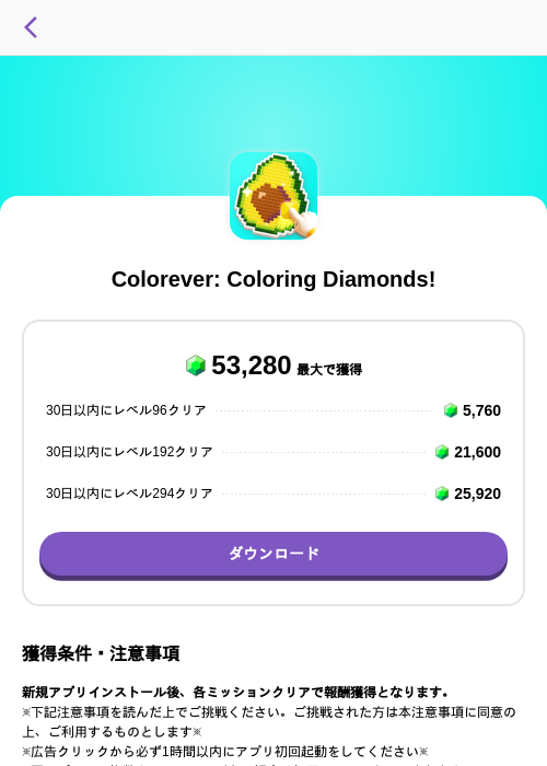 Colorever: Coloring Diamonds!の掲載記録画像(トリマ (ミッションA)・2026年7月23日)