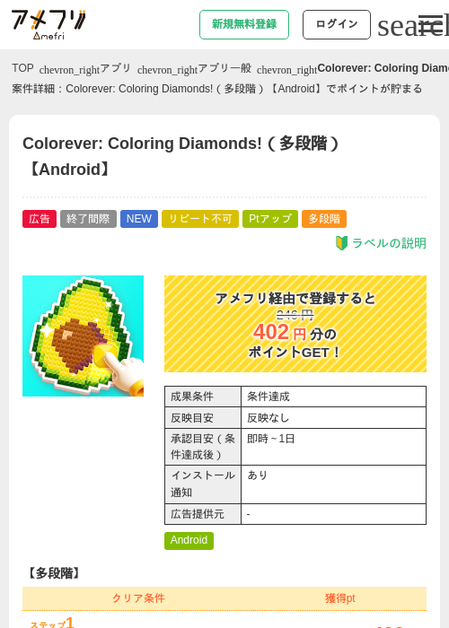 Colorever: Coloring Diamonds!（多段階）【Android】の掲載記録画像（アメフリ・2026年7月23日）