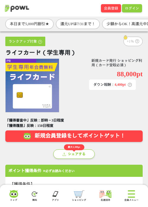 ライフカード(学生専用)の掲載記録画像(Powl・2026年7月23日)