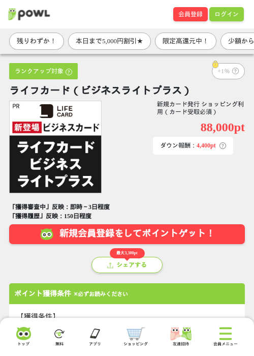 ライフカード(ビジネスライトプラス)の掲載記録画像(Powl・2026年7月23日)