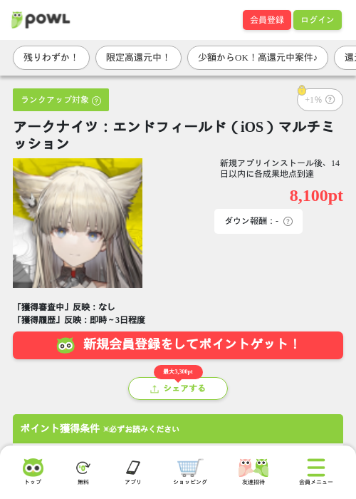 アークナイツ：エンドフィールド（iOS）マルチミッションの掲載記録画像（Powl・2026年7月23日）