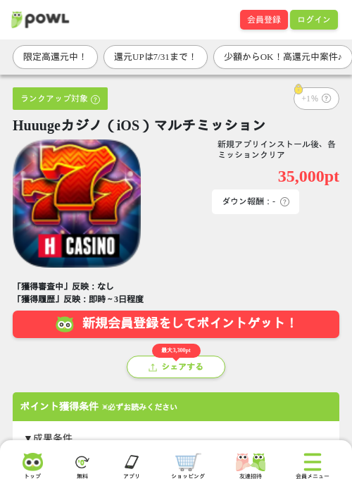 Huuugeカジノ（iOS）マルチミッションの掲載記録画像（Powl・2026年7月23日）
