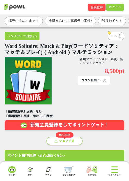 Word Solitaire: Match & Play(ワードソリティア:マッチ&プレイ)(Android)マルチミッションの掲載記録画像(Powl・2026年7月23日)