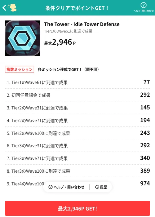 The Tower - Idle Tower Defenseの掲載記録画像(モッピー(AppDriver)・2026年7月23日)
