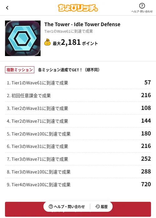 The Tower - Idle Tower Defenseの掲載記録画像(ちょびリッチ(AppDriver)・2026年7月23日)