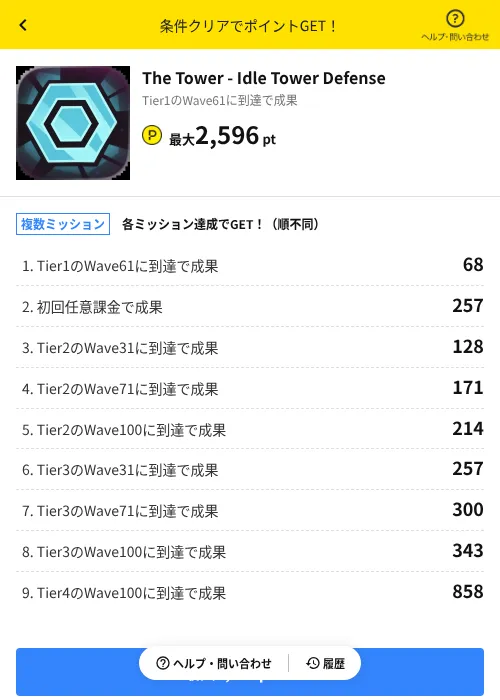 The Tower - Idle Tower Defenseの掲載記録画像(ハピタス(AppDriver)・2026年7月23日)