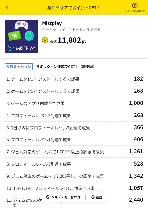 Mistplayの掲載記録画像(ハピタス(AppDriver)・2026年7月23日)
